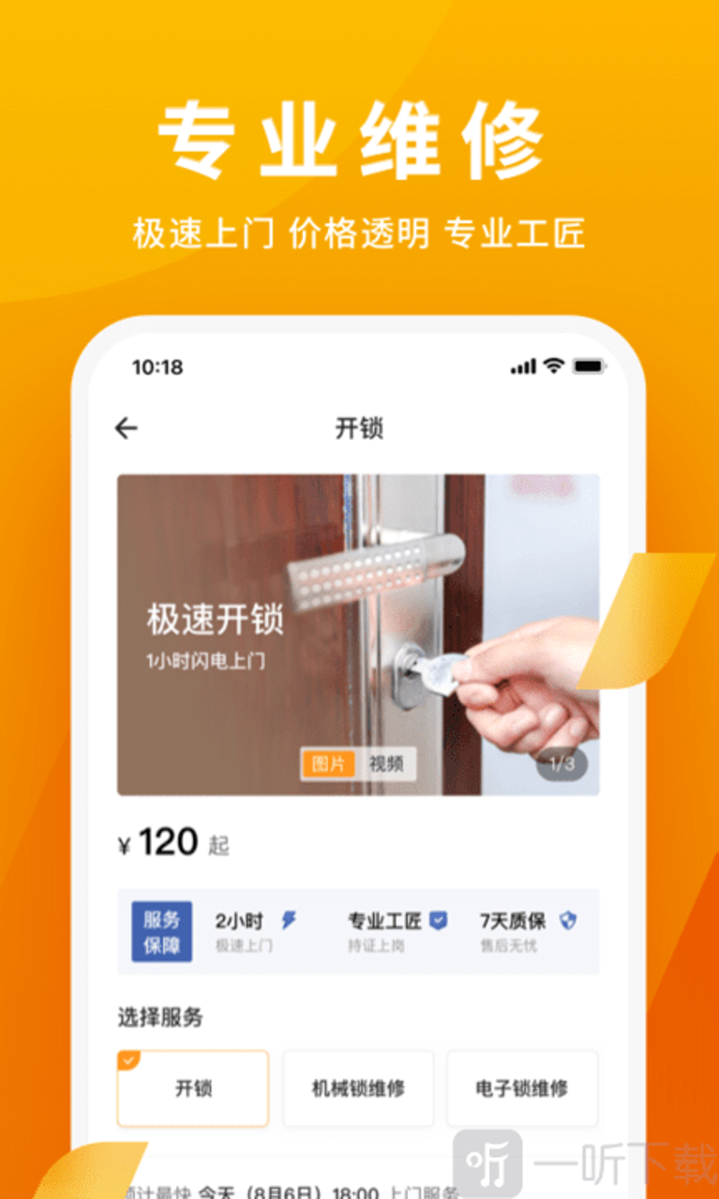 上门维修APP
