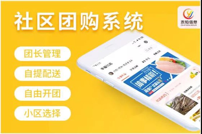 社区团购行业迎来新风向标：软件助力发展