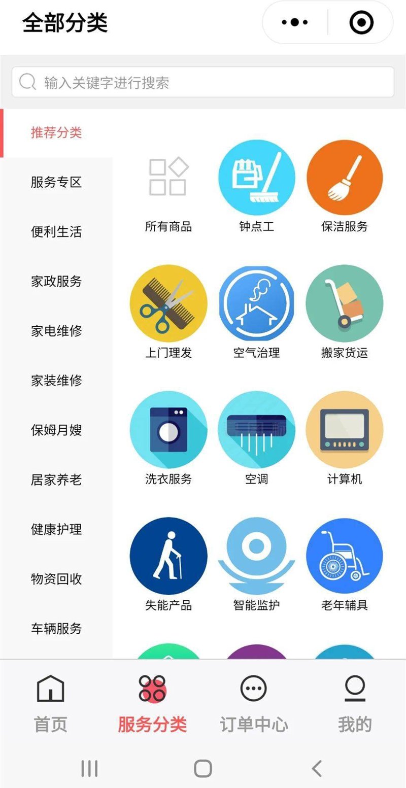 家政保洁小程序