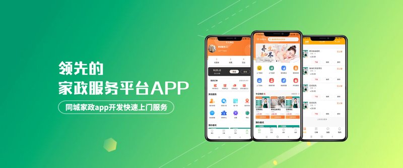 家政保洁小程序：让居家生活更省心