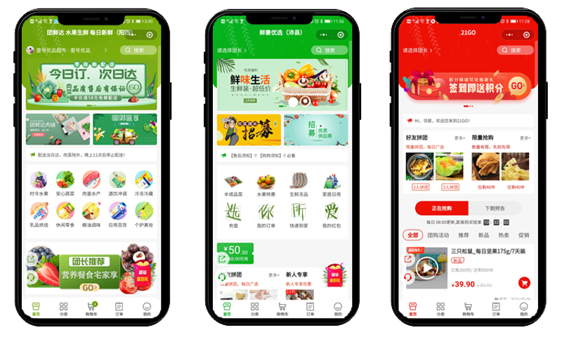 社区团购软件