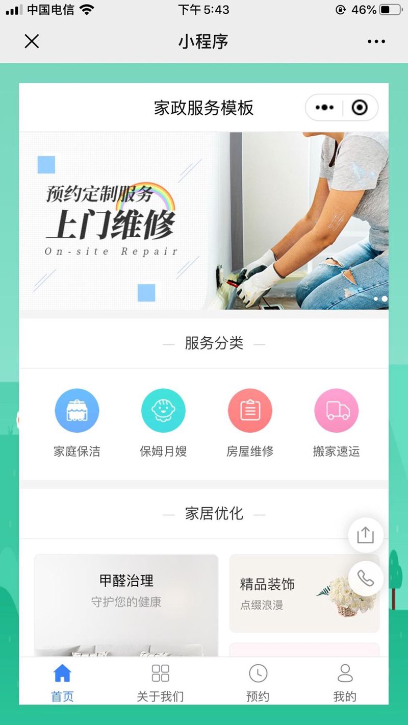 上门维修APP赋能现代生活
